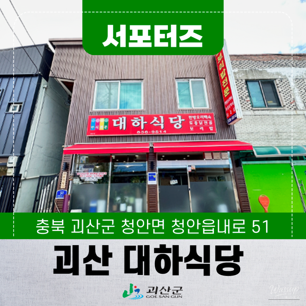 Exploring Goesan: A Culinary Journey at Daehwa Restaurant_01