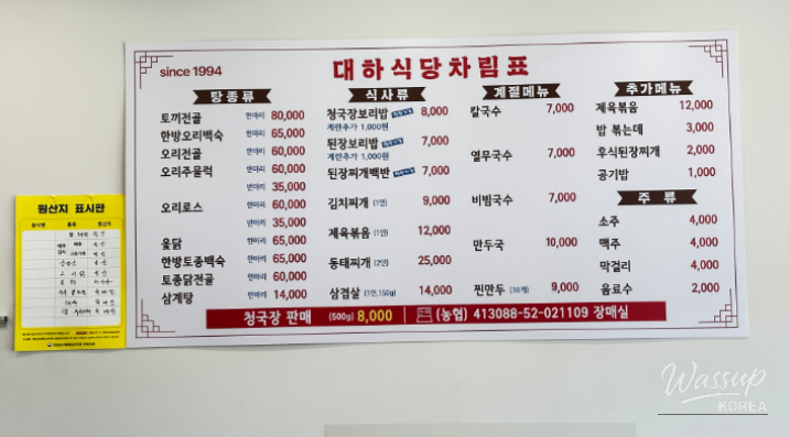 Exploring Goesan: A Culinary Journey at Daehwa Restaurant_04