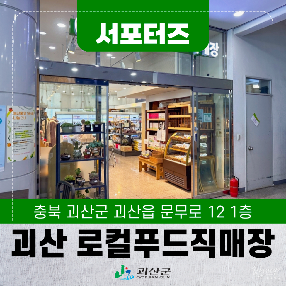 Exploring the Local Delicacies of Goesan_01