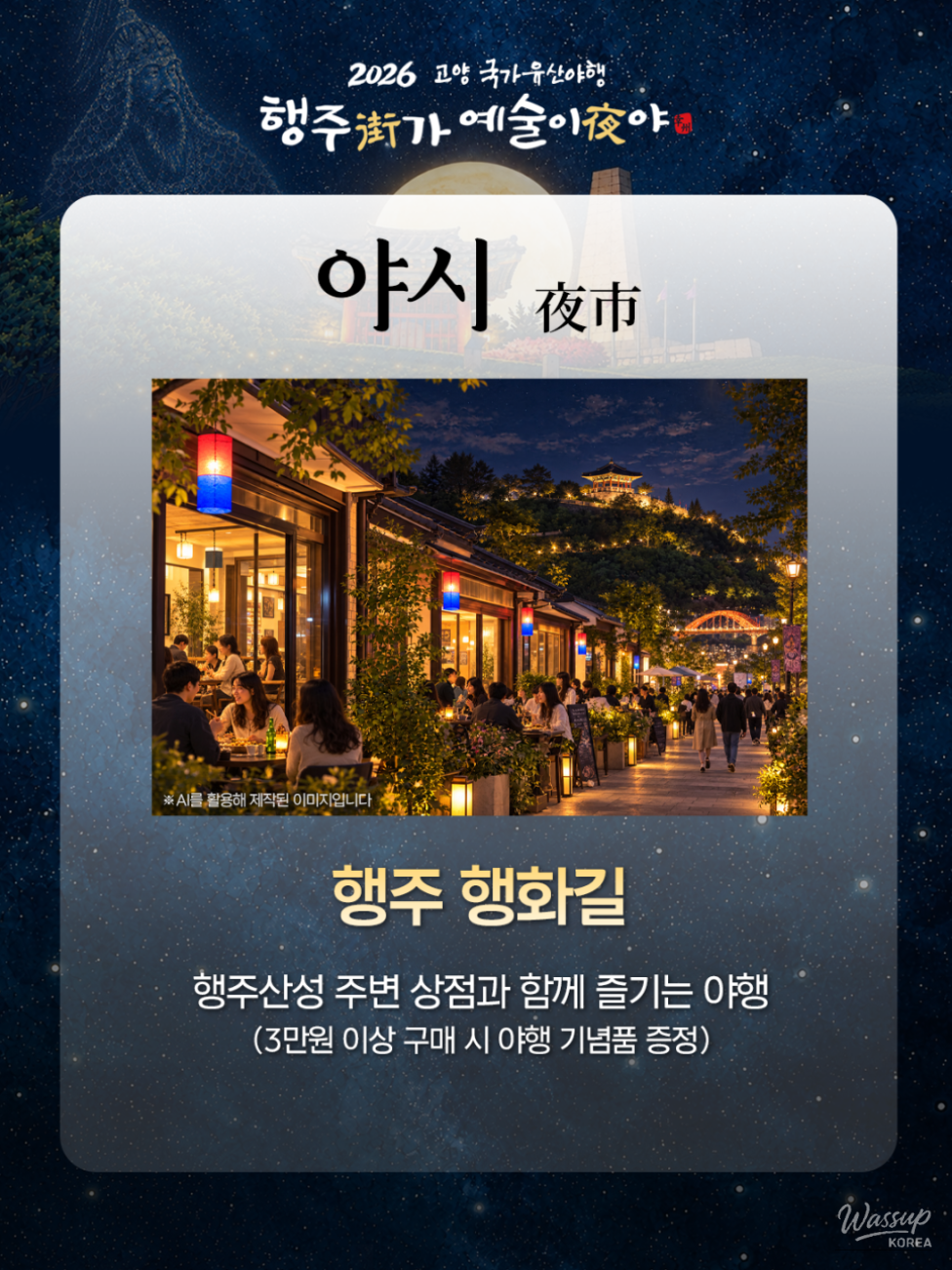 2026 Goyang National Heritage Night Festival_08
