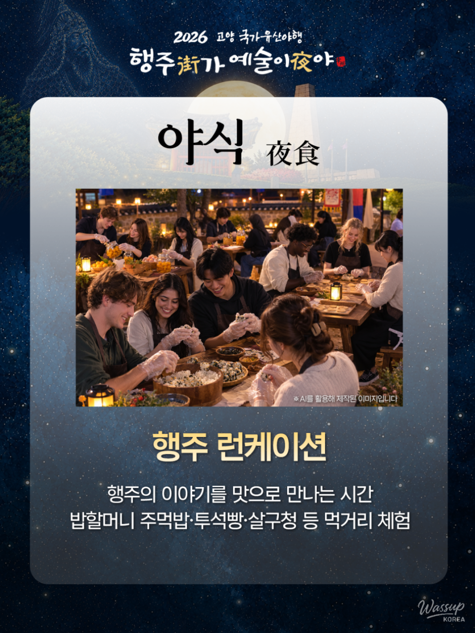 2026 Goyang National Heritage Night Festival_10