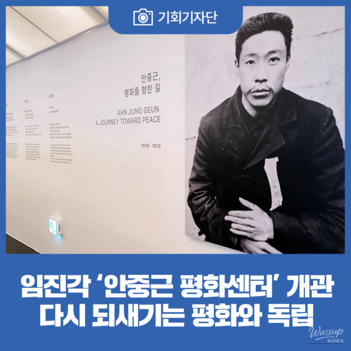 The An Jung-geun Peace Center: A New Space for Reflection and Learning