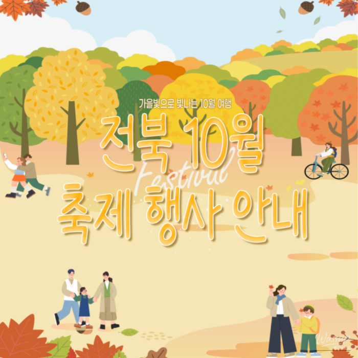 October Festivals in Jeollabuk-do