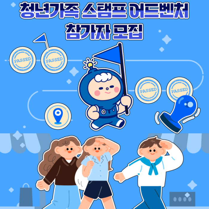 2026 Goheung County Youth Day: Join the Family Stamp Adventure!