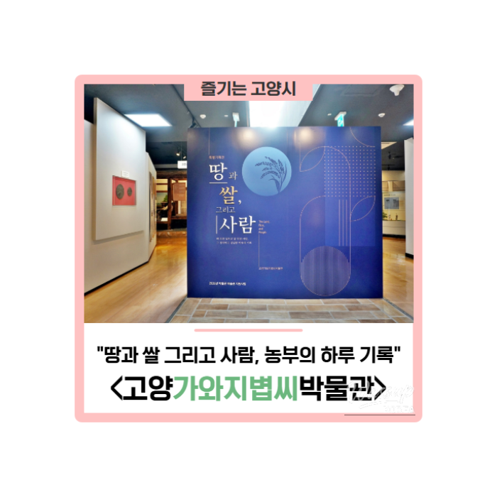 Special Exhibition: Land, Rice, and People