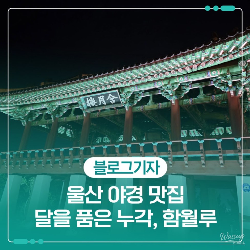 Exploring the Scenic Hamwolru in Ulsan_01
