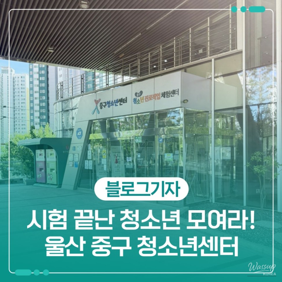 Relax and Enjoy at Ulsan Jung-gu Youth Center After Midterm Exams_01