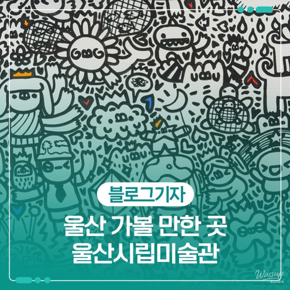 Exploring Ulsan Museum of Art: A Perfect Indoor Getaway_01