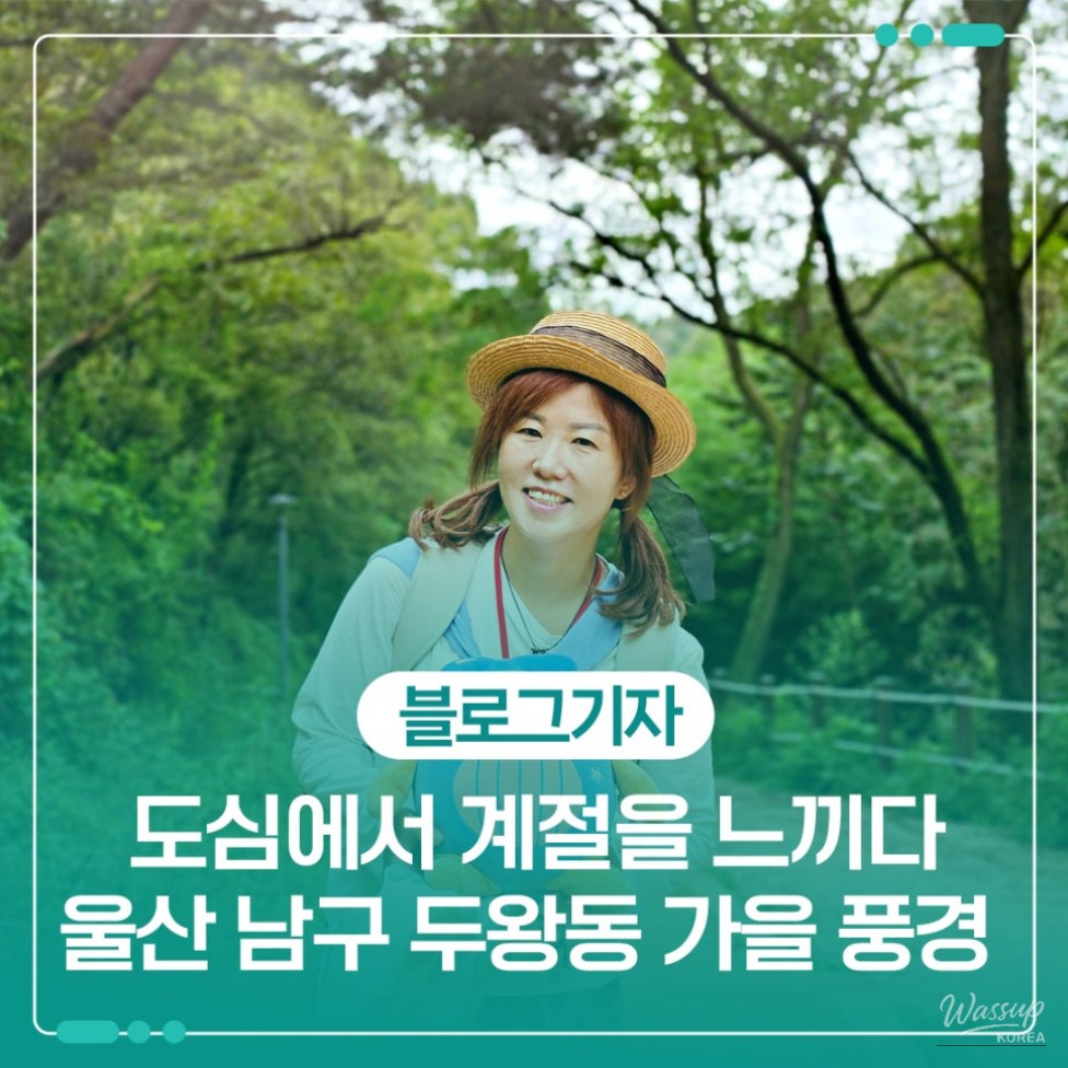 Autumn Escape in Ulsan's Nature_01