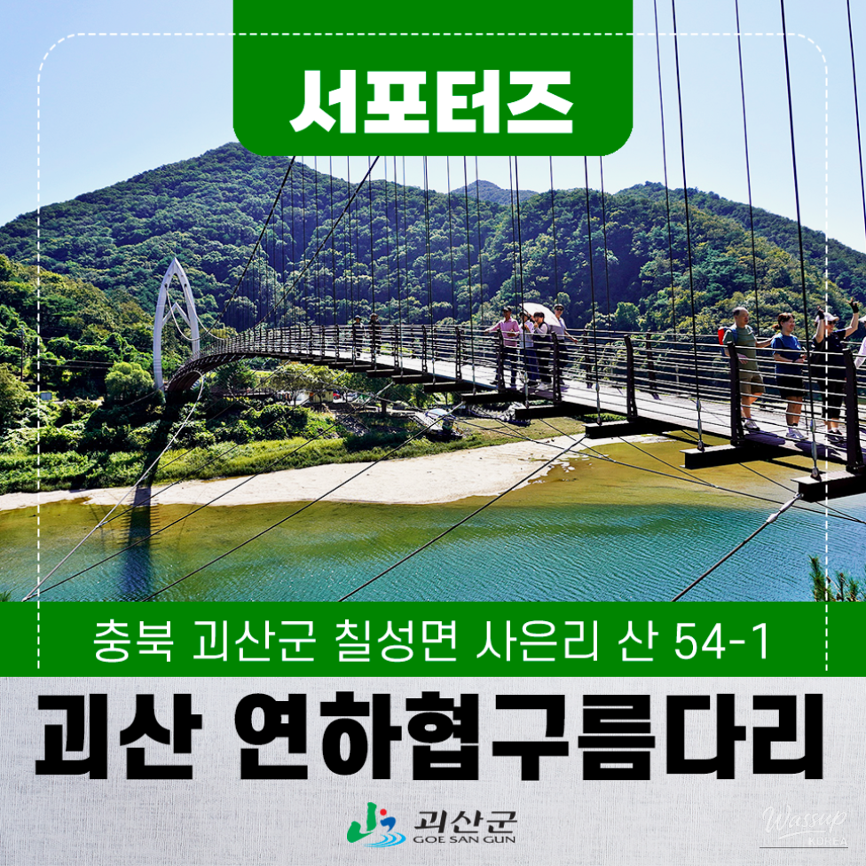 Exploring the Beauty of Goesan: A Perfect Autumn Trek_01
