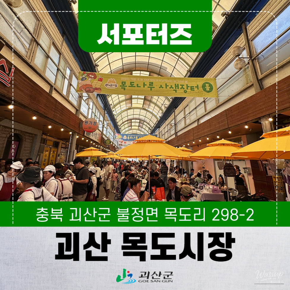 Exploring the Unique Mokdo Market in Goesan_01