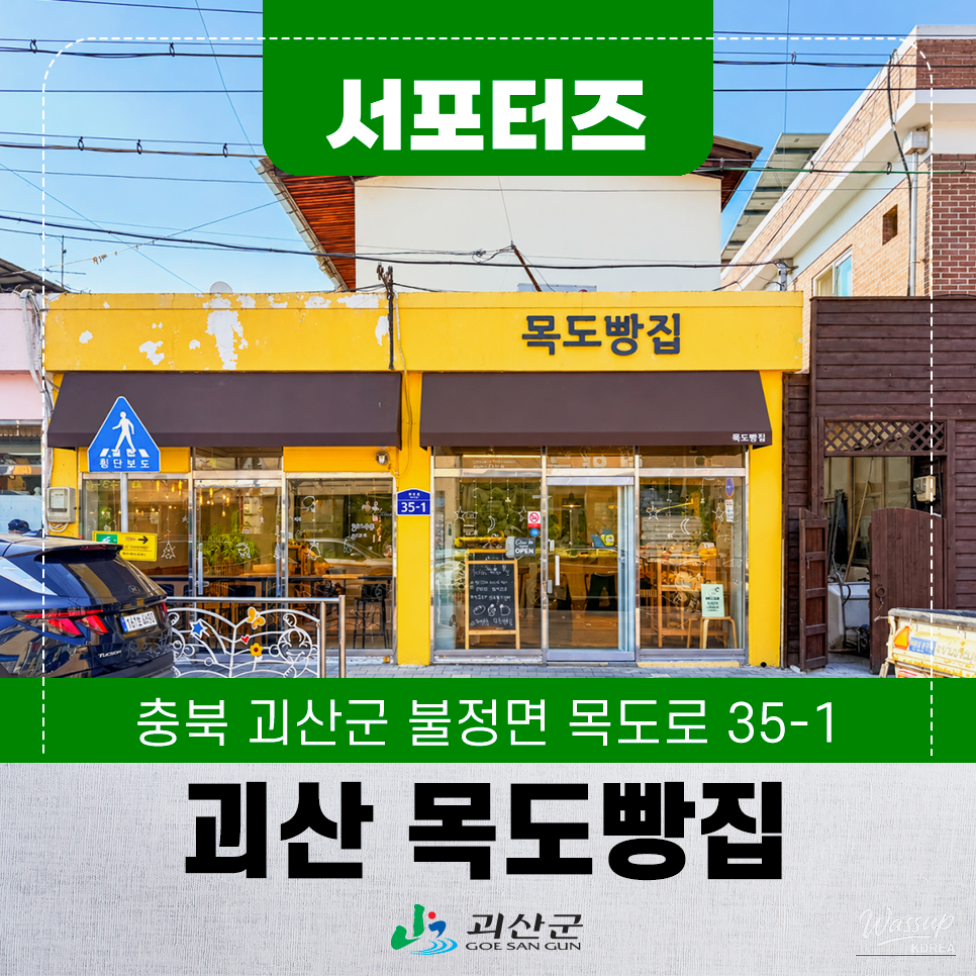 Exploring Mokdo Bakery in Goesan_01