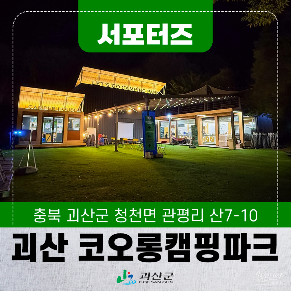 Exploring the Healing Forest at Kolon Camping Park in Goesan_01