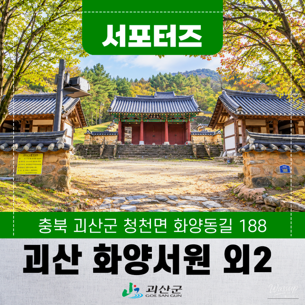 Exploring the Historic Seowons of Goesan_01