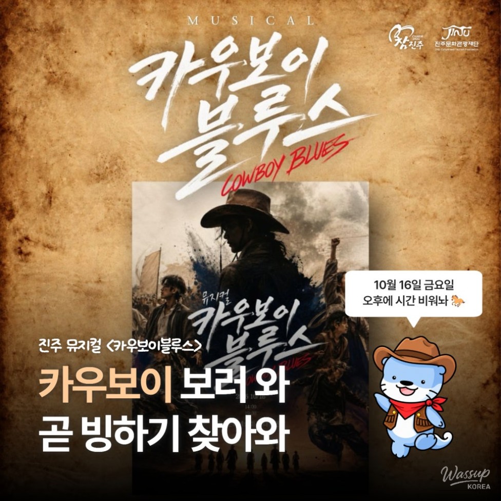 Cowboy Blues Musical in Jinju_01