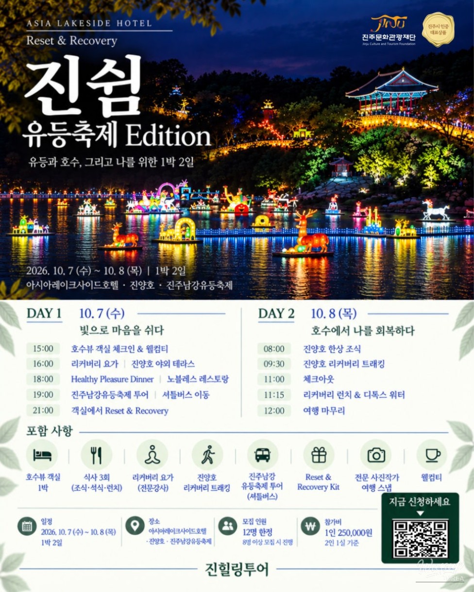 Jinju's Autumn Wellness Trip: Lantern Festival Edition_02