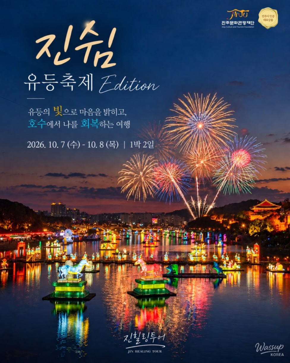Jinju's Autumn Wellness Trip: Lantern Festival Edition_01