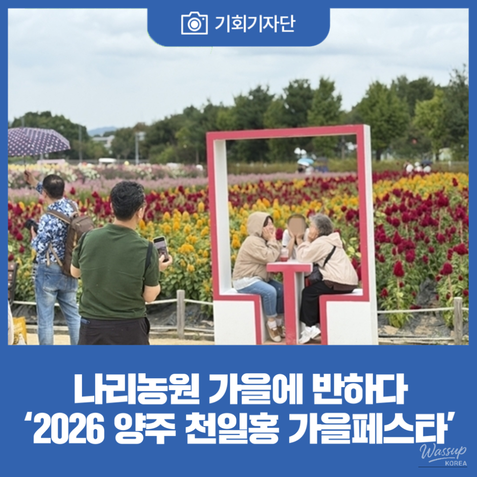 Exploring the Autumn Festival at Yangju Nari Farm_01