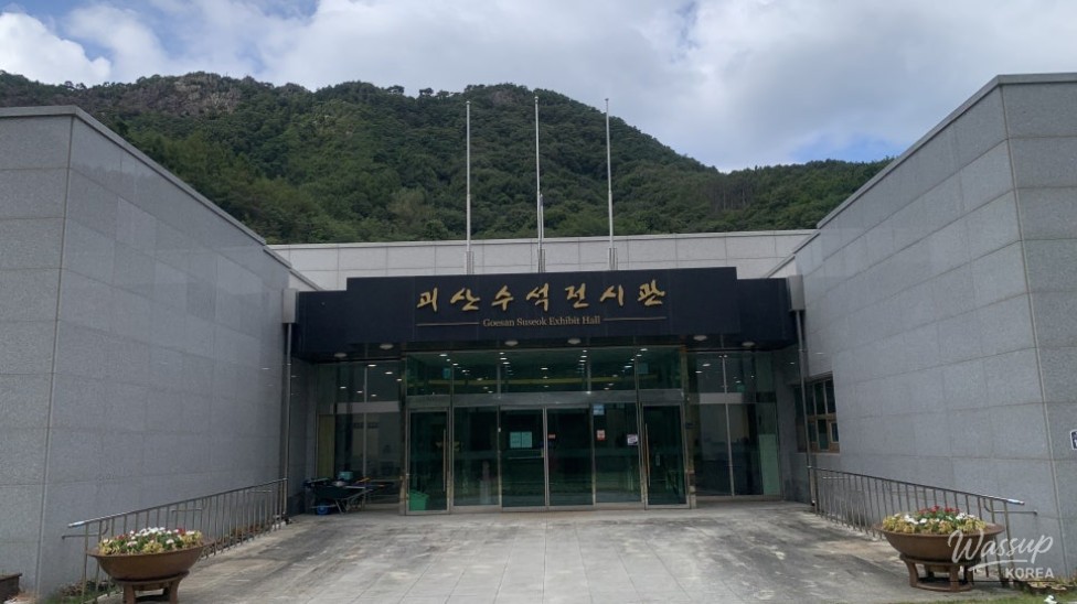 Exploring the Beauty of the Goesan Stone Exhibition Hall_02