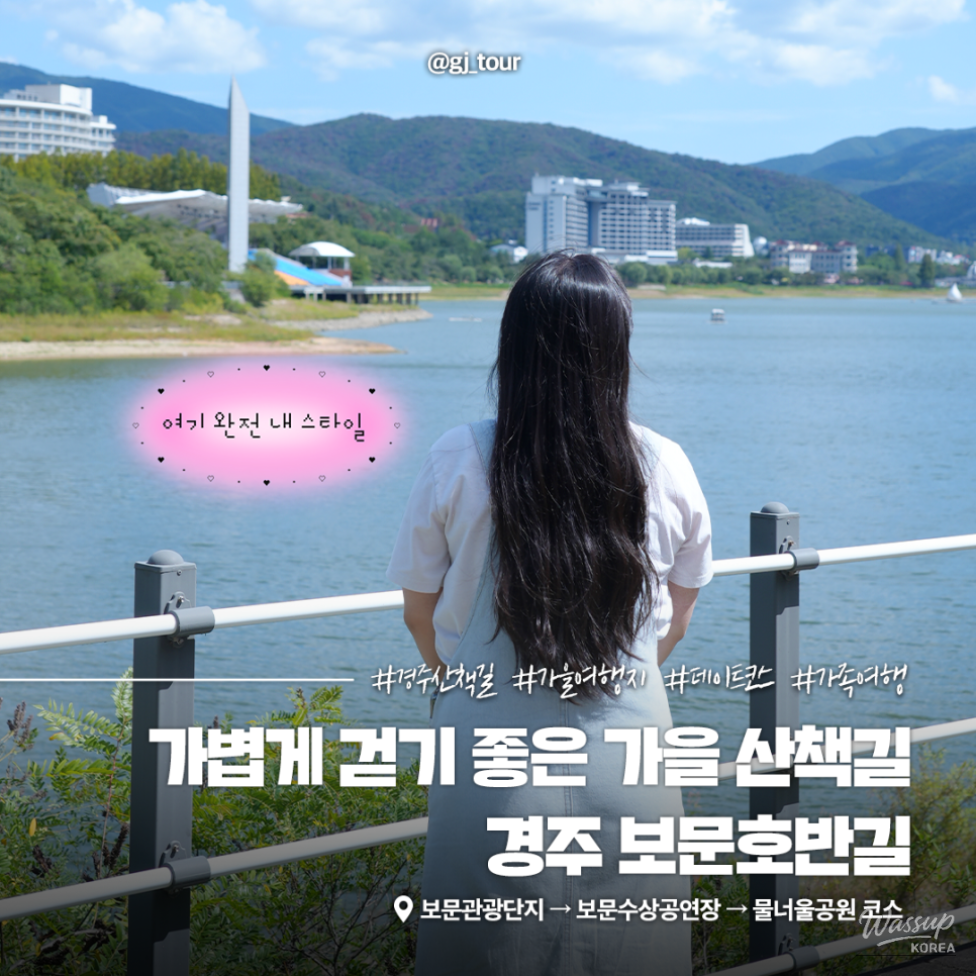 Autumn Stroll Along Bomun Lake_10