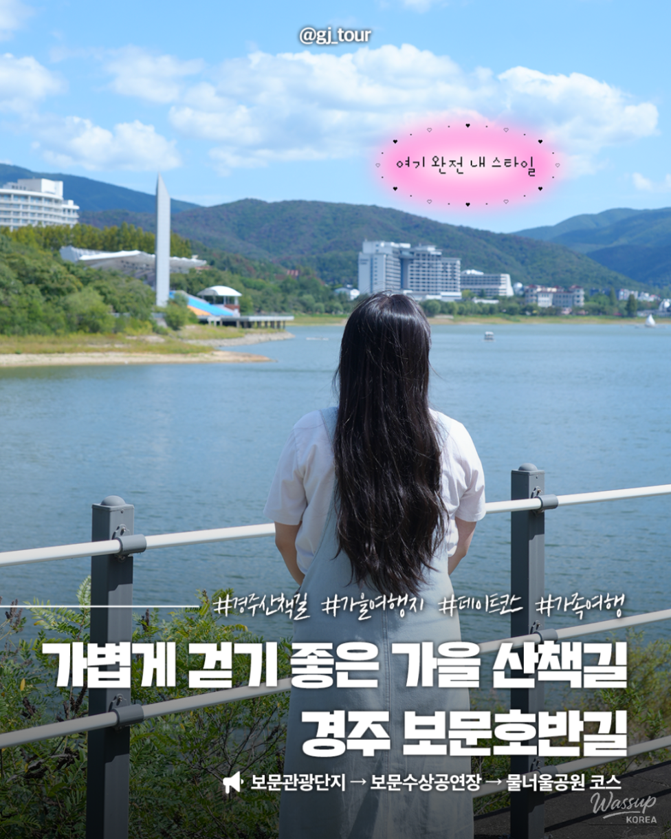 Autumn Stroll Along Bomun Lake_01