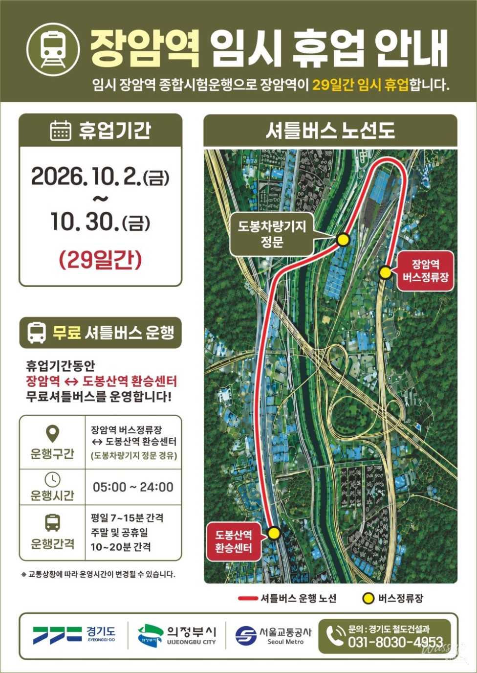 Temporary Closure of Jangam Station and Shuttle Bus Service Announcement_03