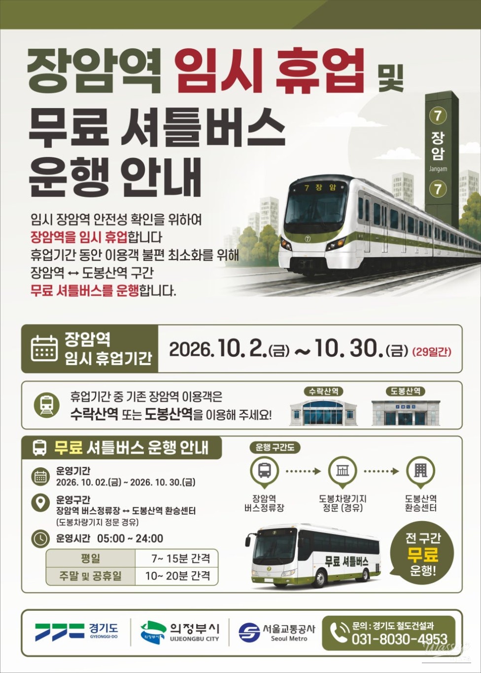 Temporary Closure of Jangam Station and Shuttle Bus Service Announcement_02