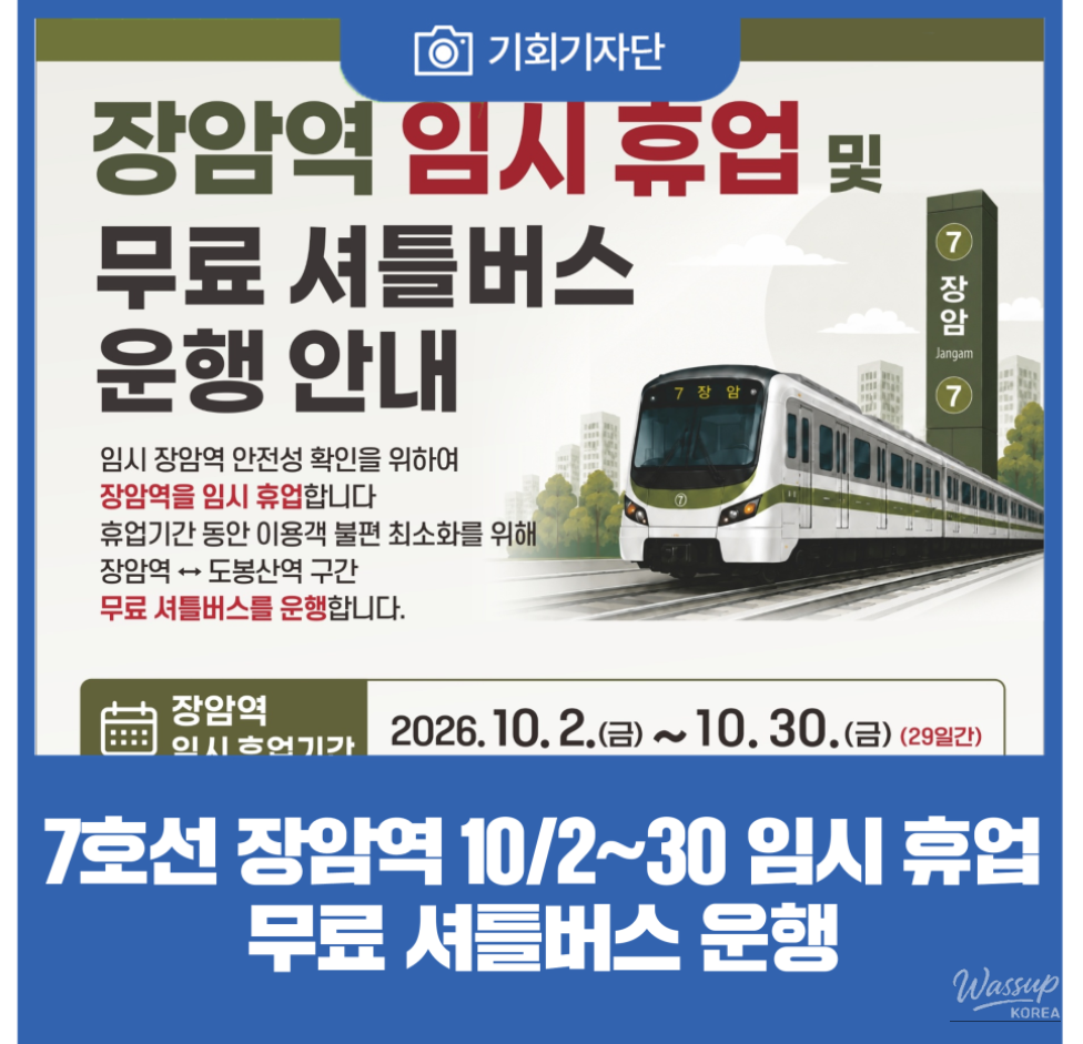 Temporary Closure of Jangam Station and Shuttle Bus Service Announcement_01