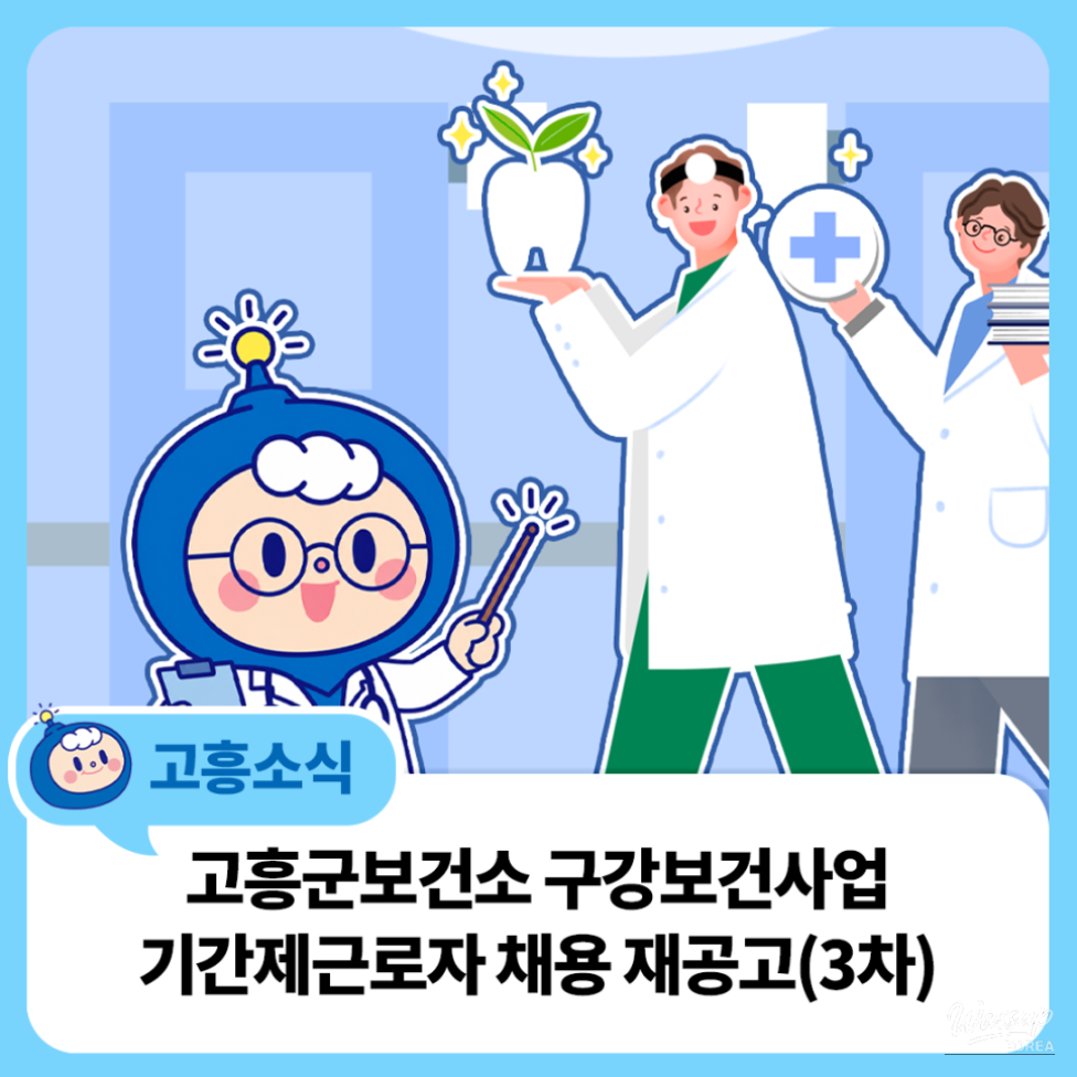 Recruitment for Temporary Worker in Oral Health Project_05