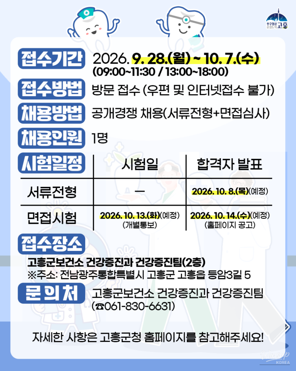 Recruitment for Temporary Worker in Oral Health Project_02