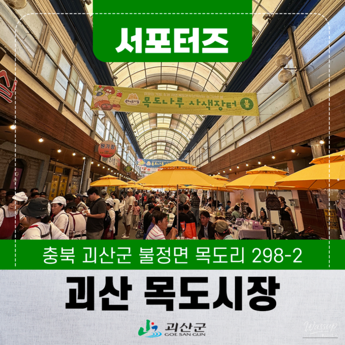 Exploring the Unique Mokdo Market in Goesan