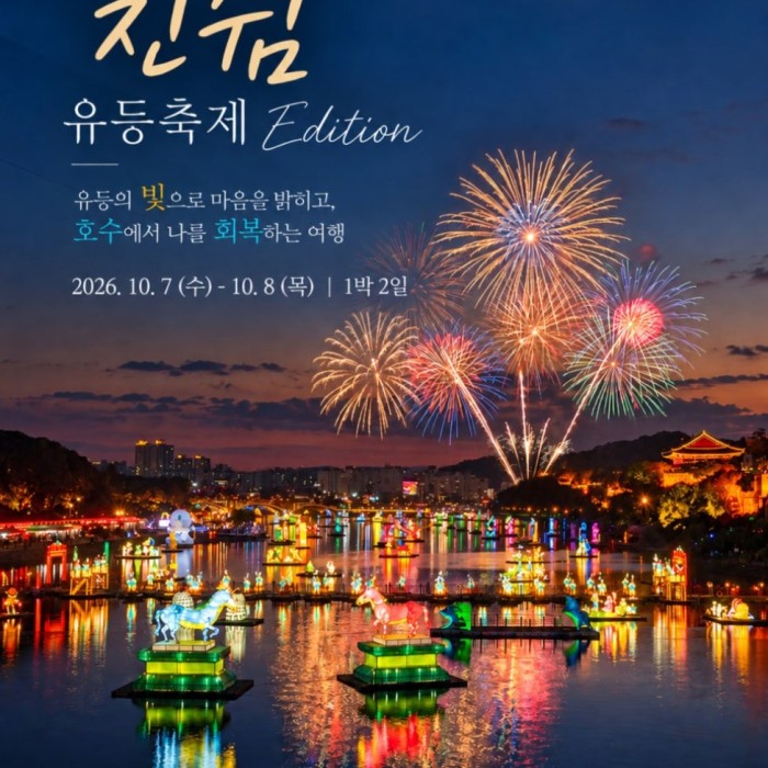 Jinju's Autumn Wellness Trip: Lantern Festival Edition