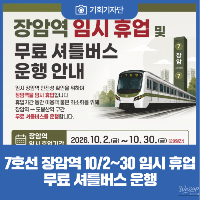 Temporary Closure of Jangam Station and Shuttle Bus Service Announcement