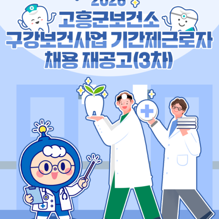 Recruitment for Temporary Worker in Oral Health Project