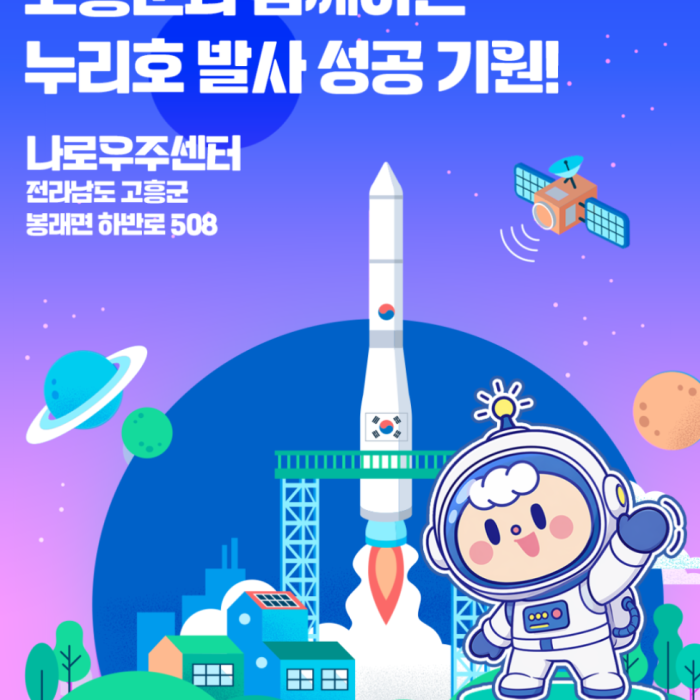 A New Leap for South Korea's Space Industry