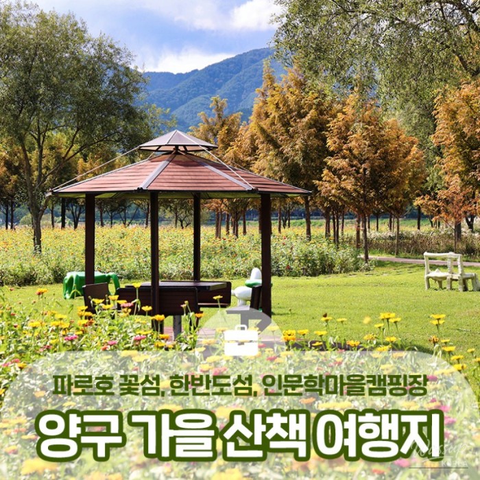 Autumn Walks in Yanggu: Must-Visit Spots