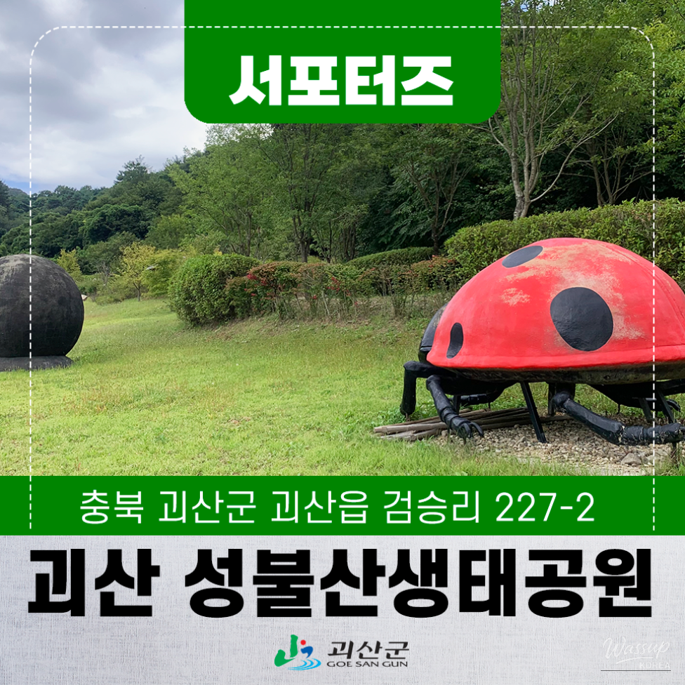 Exploring Seongbulsan Ecological Park in Goesan_01