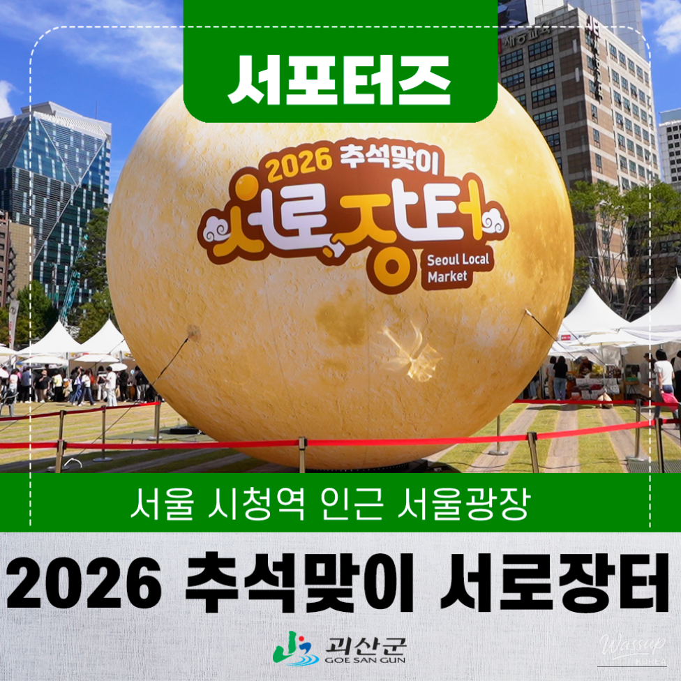Exploring the Apple Delights of Goesan at the 2026 Chuseok Market_01