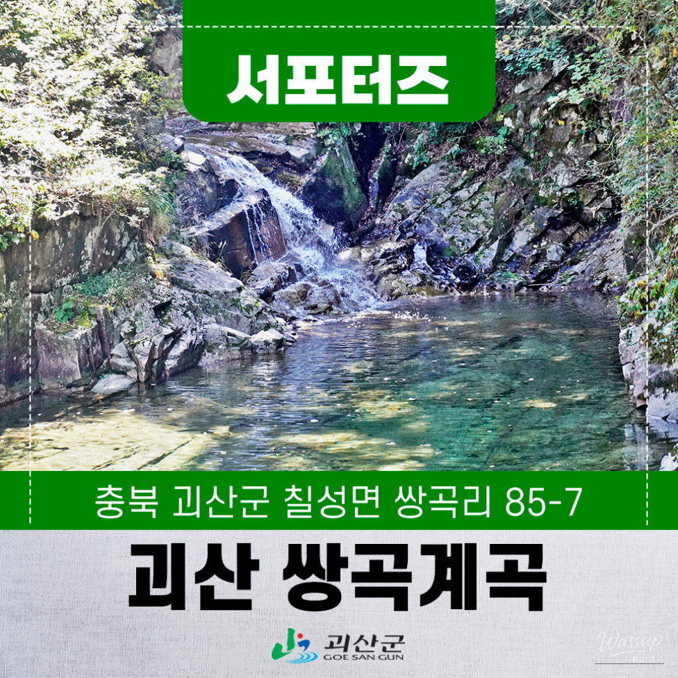 Autumn in Goeasan: A Journey Through the Scenic Sanggok Valley_01