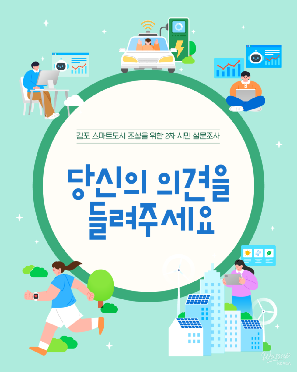2nd Citizen Survey for Smart City Development in Gimpo_01