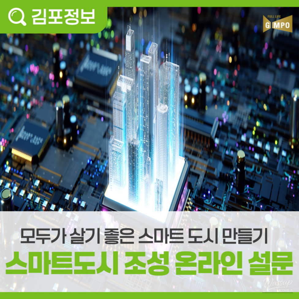 2nd Citizen Survey for Smart City Development in Gimpo_04