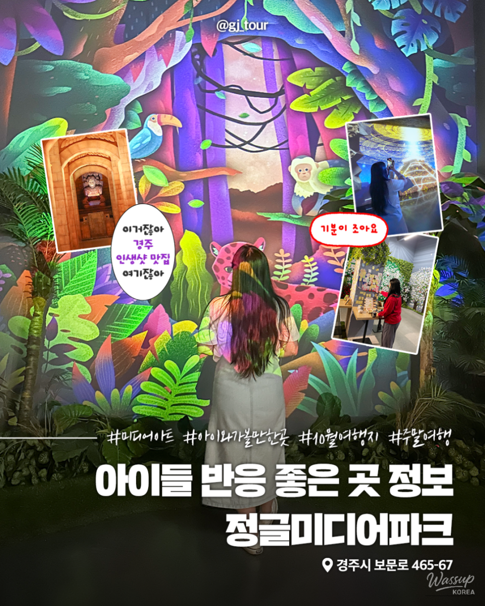 Explore Jungle Media Park: A Family Adventure in Gyeongju_01