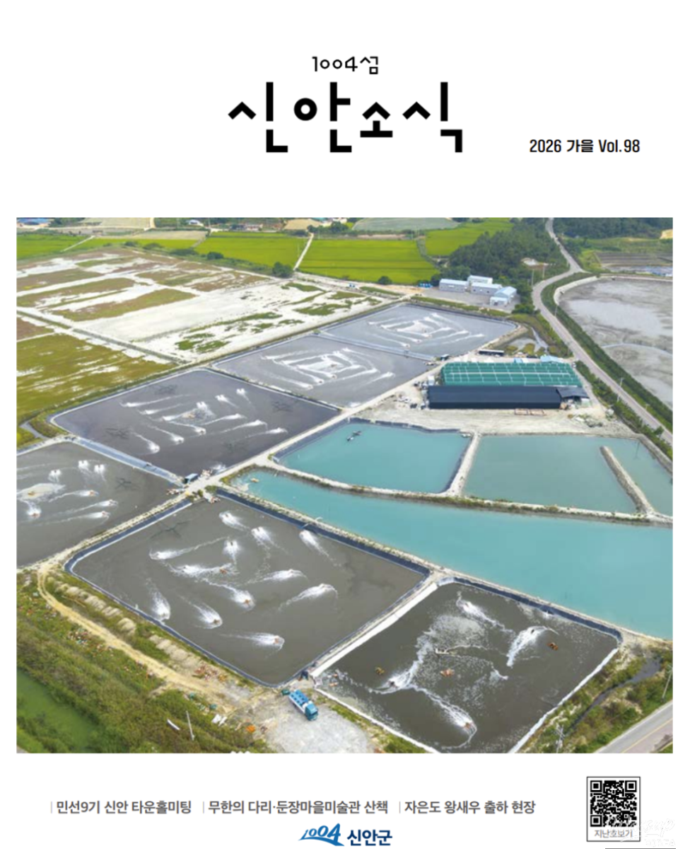Autumn Edition of the 2026 Shinan Newsletter Released_02