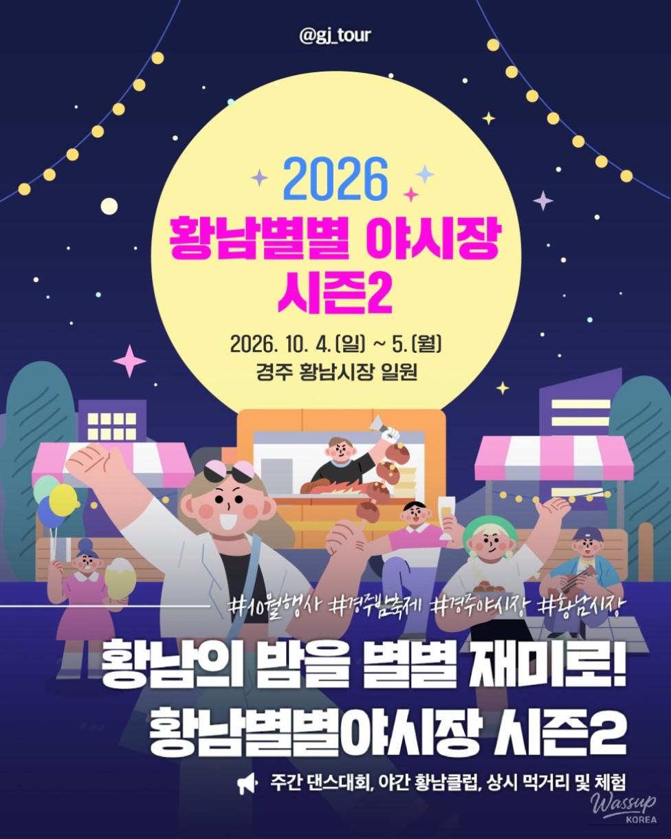 Gyeongju Night Market Season 2 Opening_01