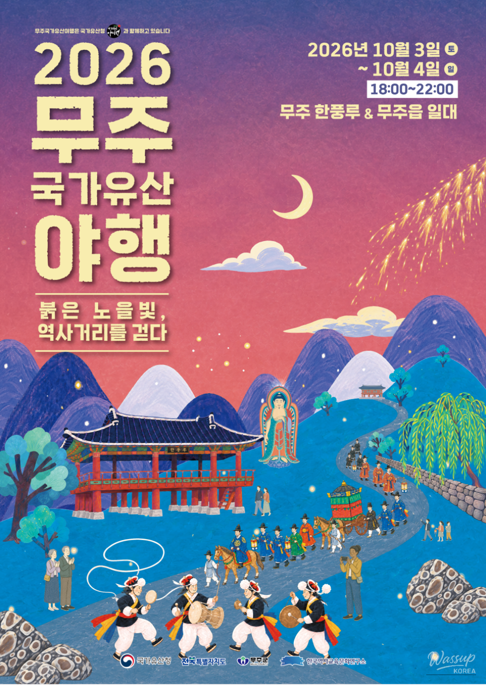 Experience the Enchantment of Muju's Night Heritage Festival 2026_01