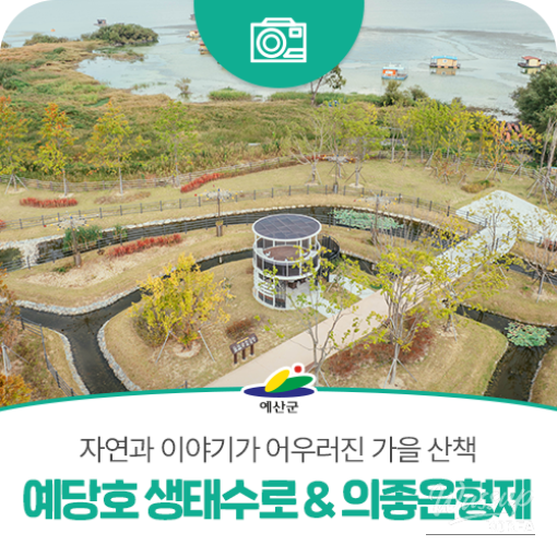 Autumn Outings in Yesan_01