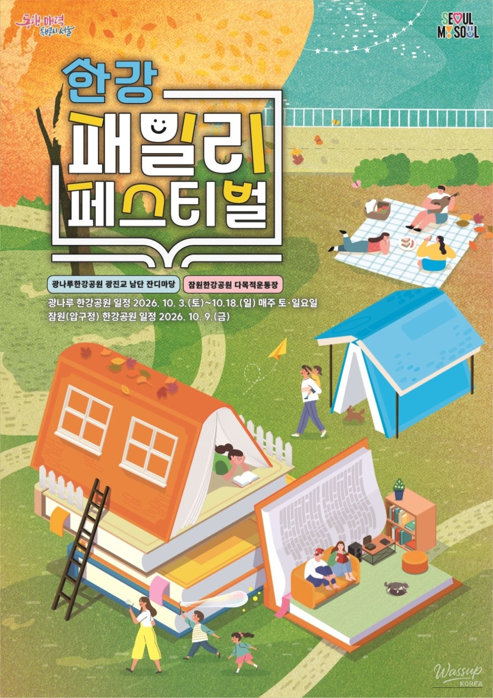 2026 Han River Family Festival: A Celebration of Family and Culture_02