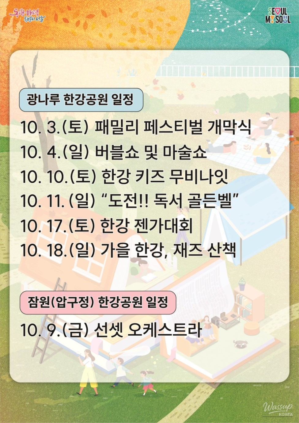 2026 Han River Family Festival: A Celebration of Family and Culture_03