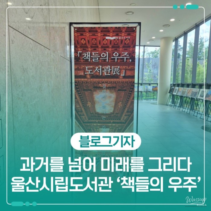 Exploring the Universe of Books: Ulsan City Library