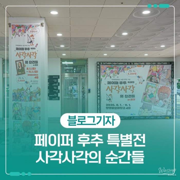 Discover the Paper Pepper Exhibition in Ulsan